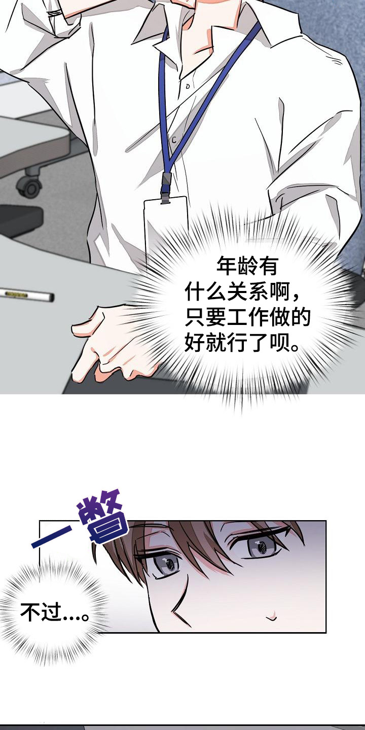 第2章：再次见面11