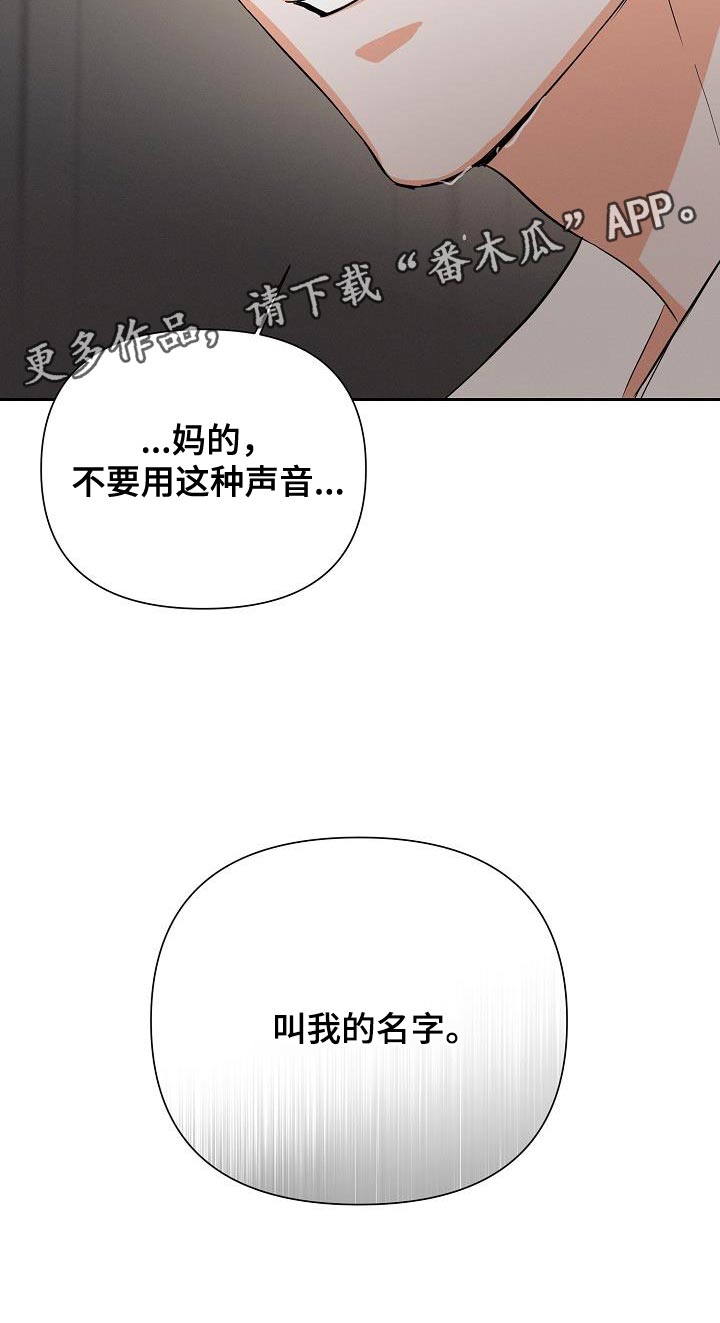 第49章：【第二季】不要叫我名字13