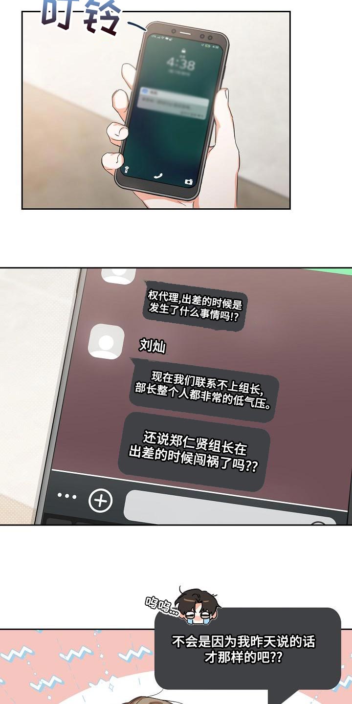 第24章：让人寒心的家伙14