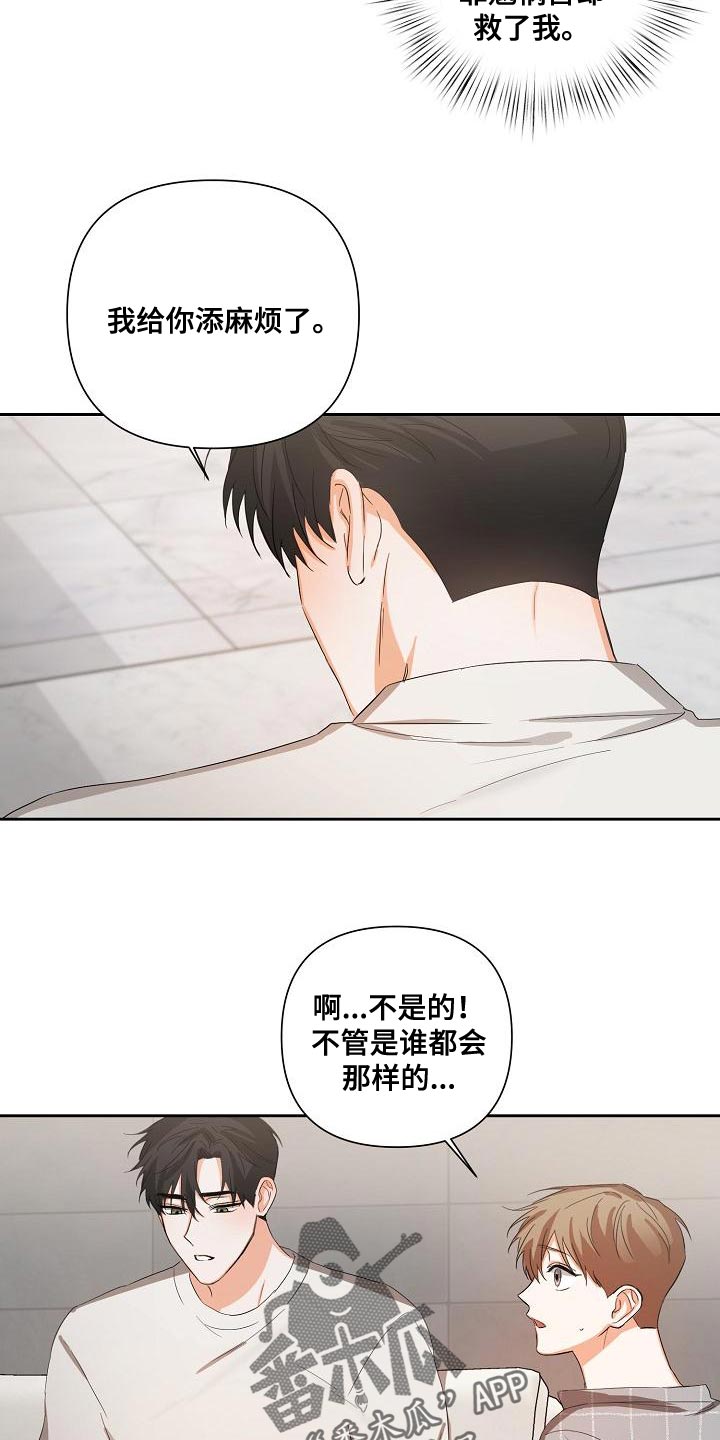 第27章：稍微变得亲近一点10