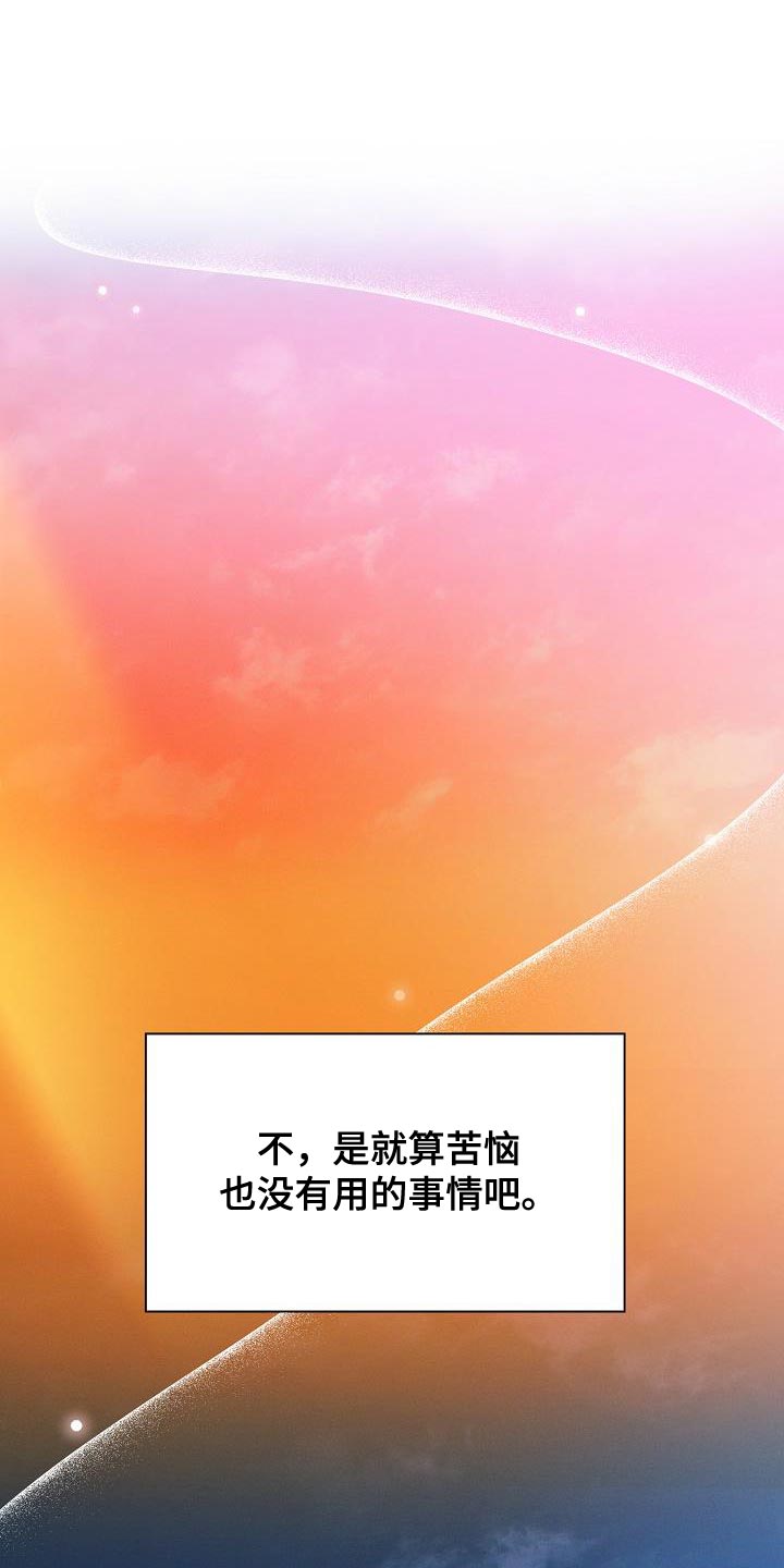 第50章：【第二季】苦恼16