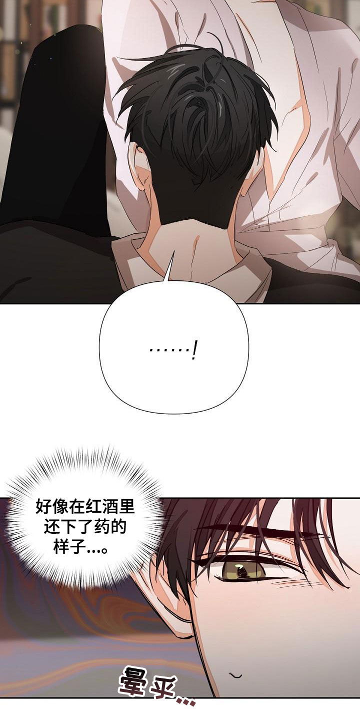 第18章：下药5
