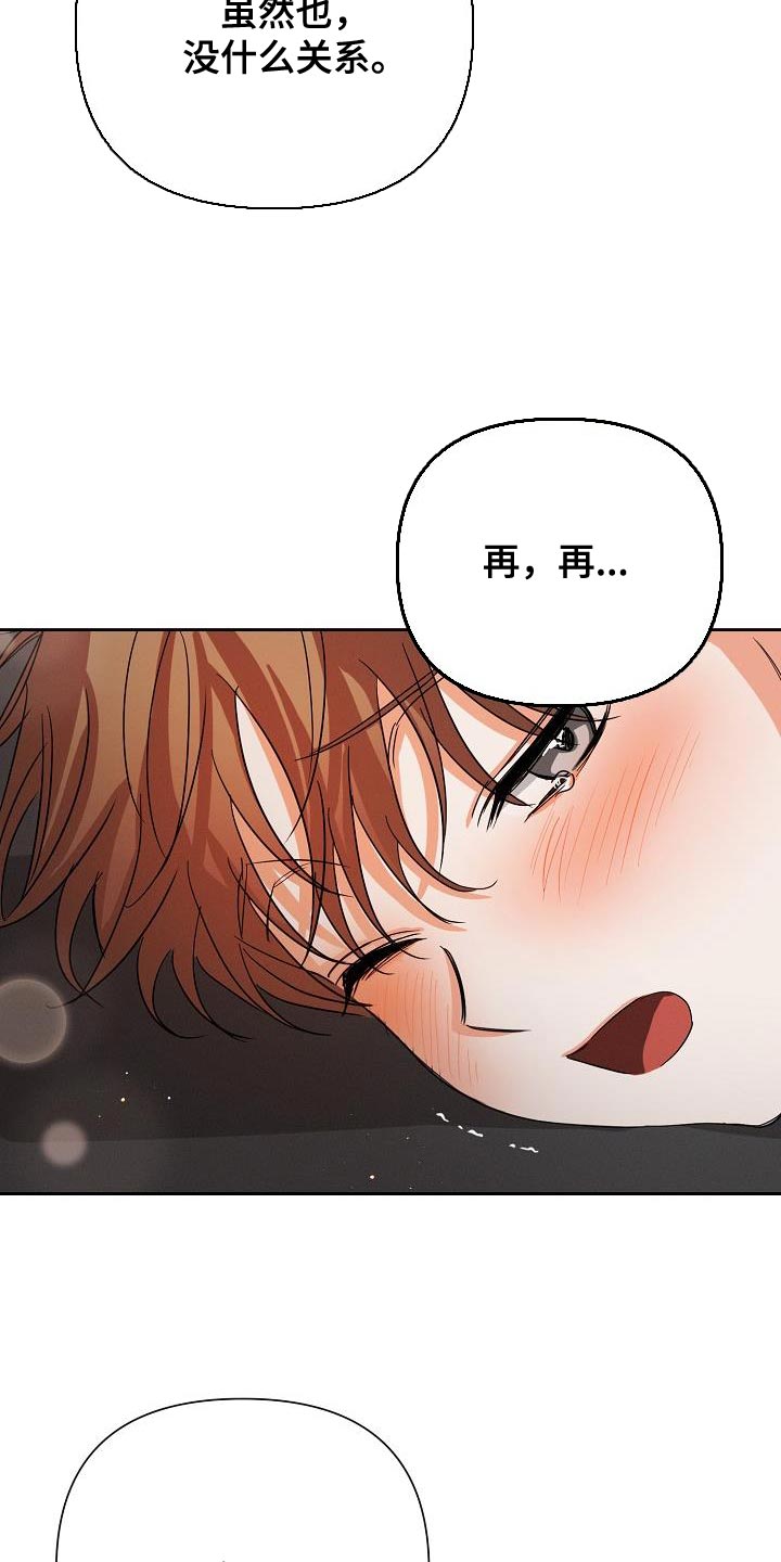 第49章：【第二季】不要叫我名字11