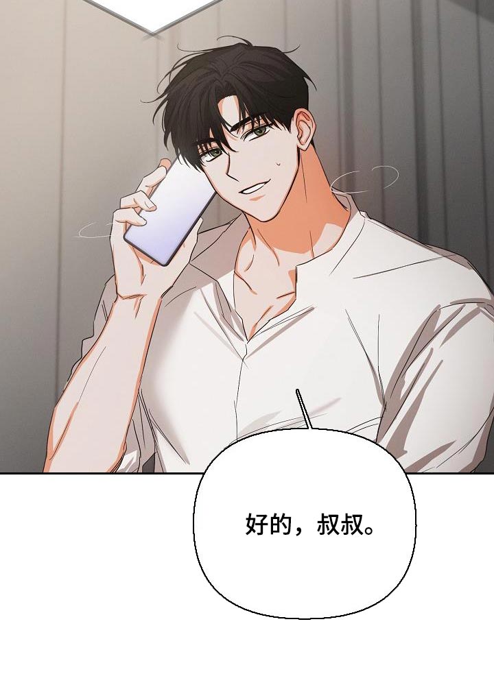 第49章：【第二季】不要叫我名字7