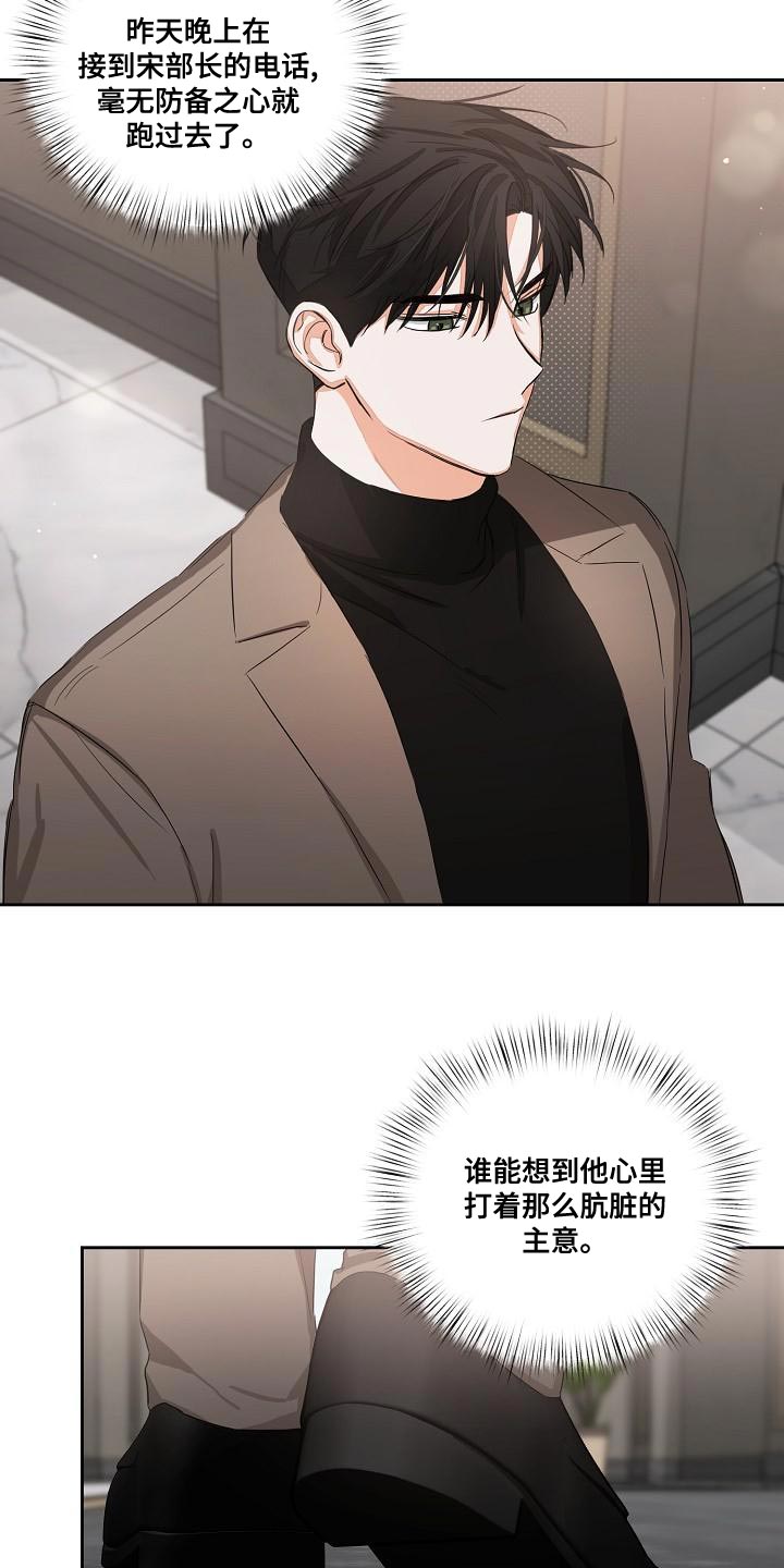 第24章：让人寒心的家伙9