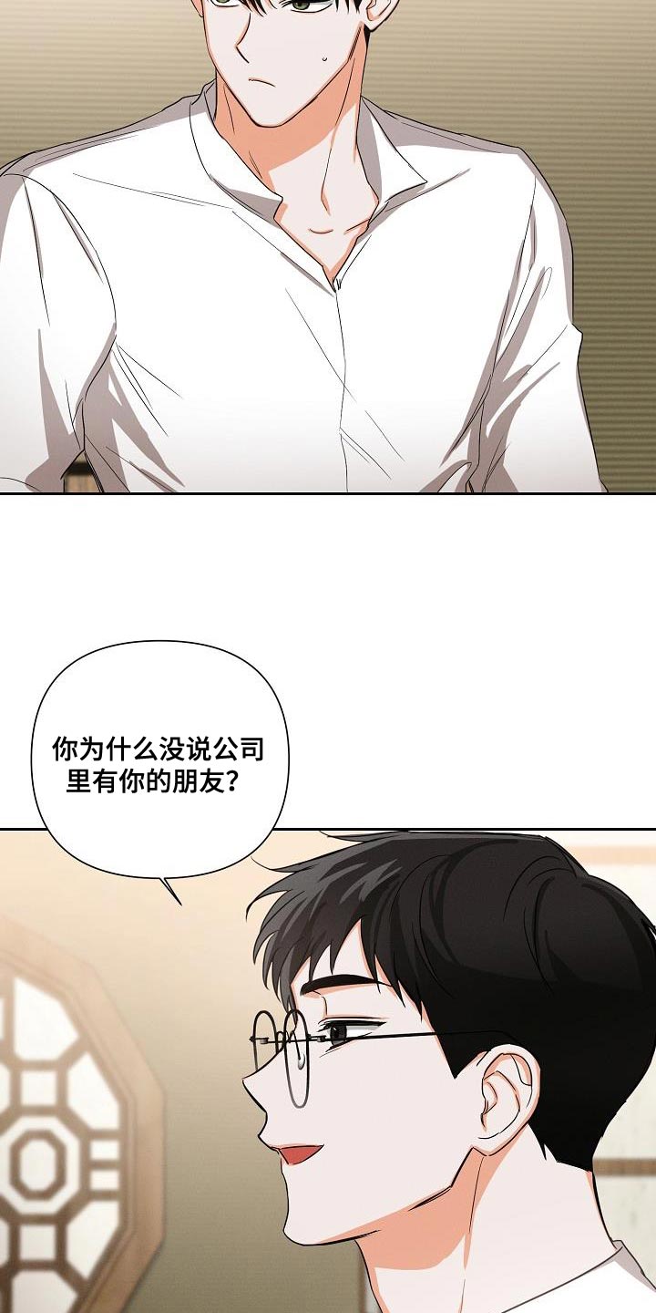 第46章：【第二季】装作朋友11