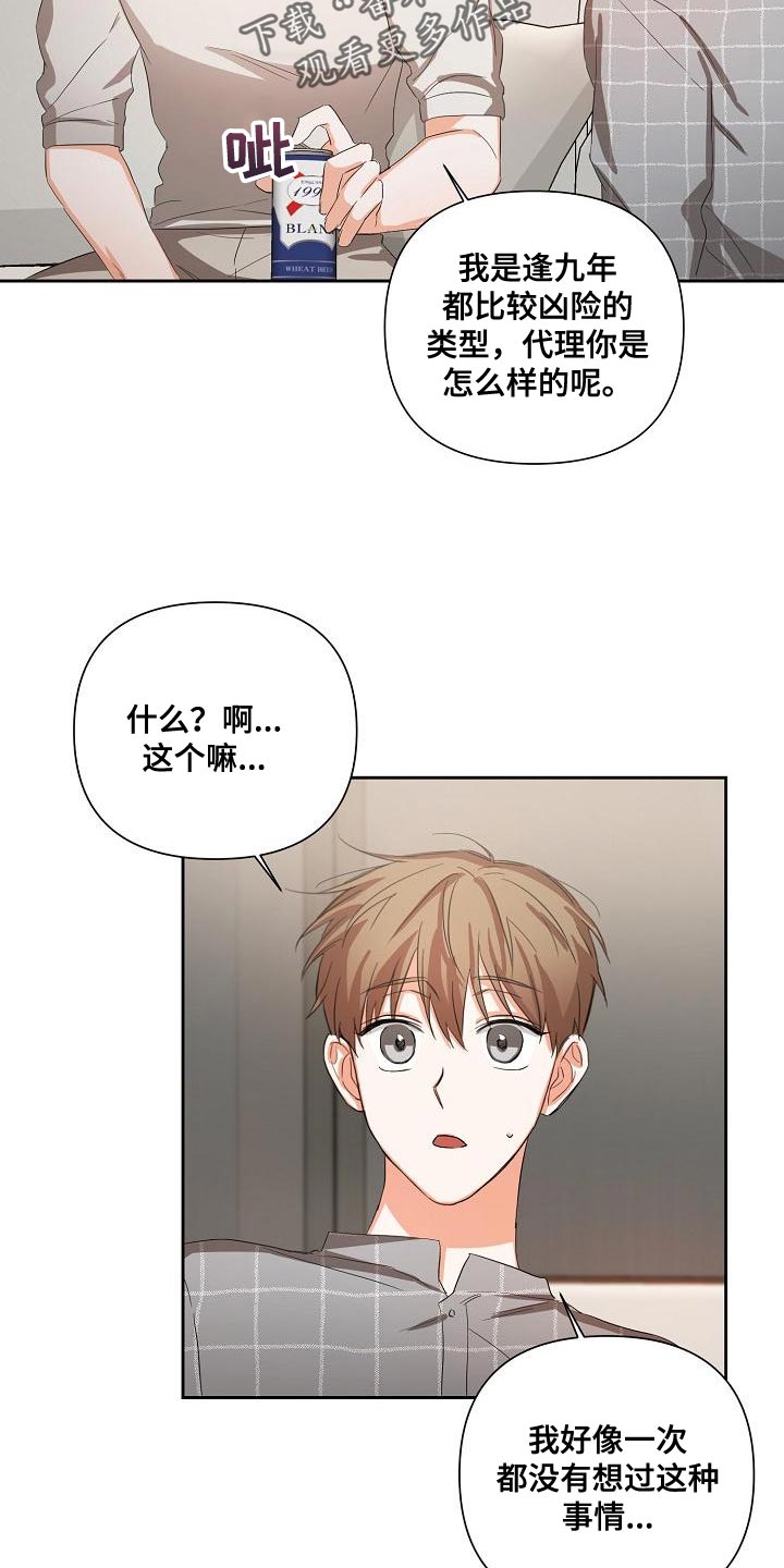 第27章：稍微变得亲近一点11