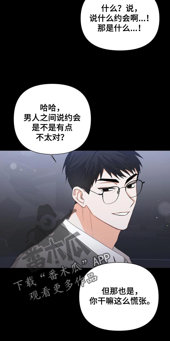 第55章：【第二季】要和我去约会吗19