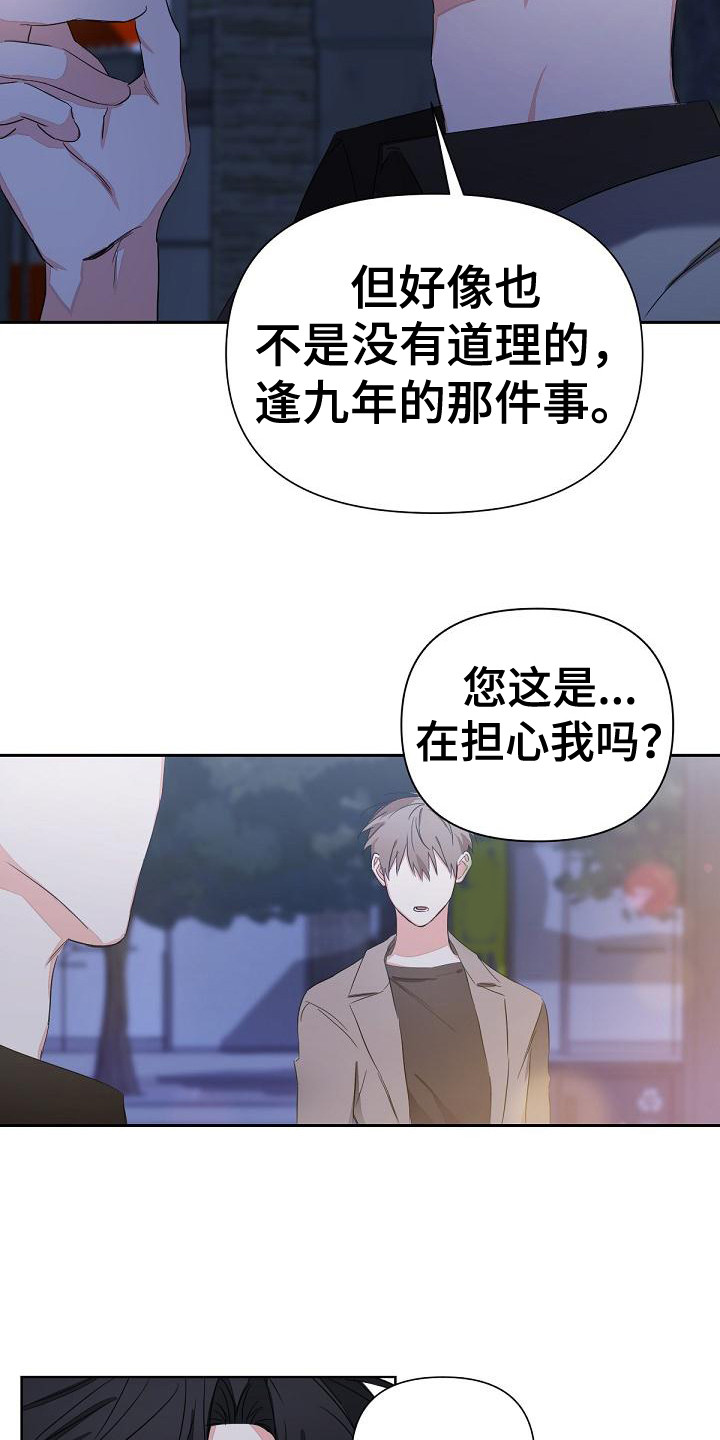 第8章：担心11