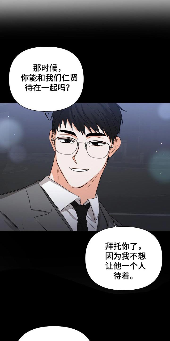 第56章：【第二季】被赶出来11