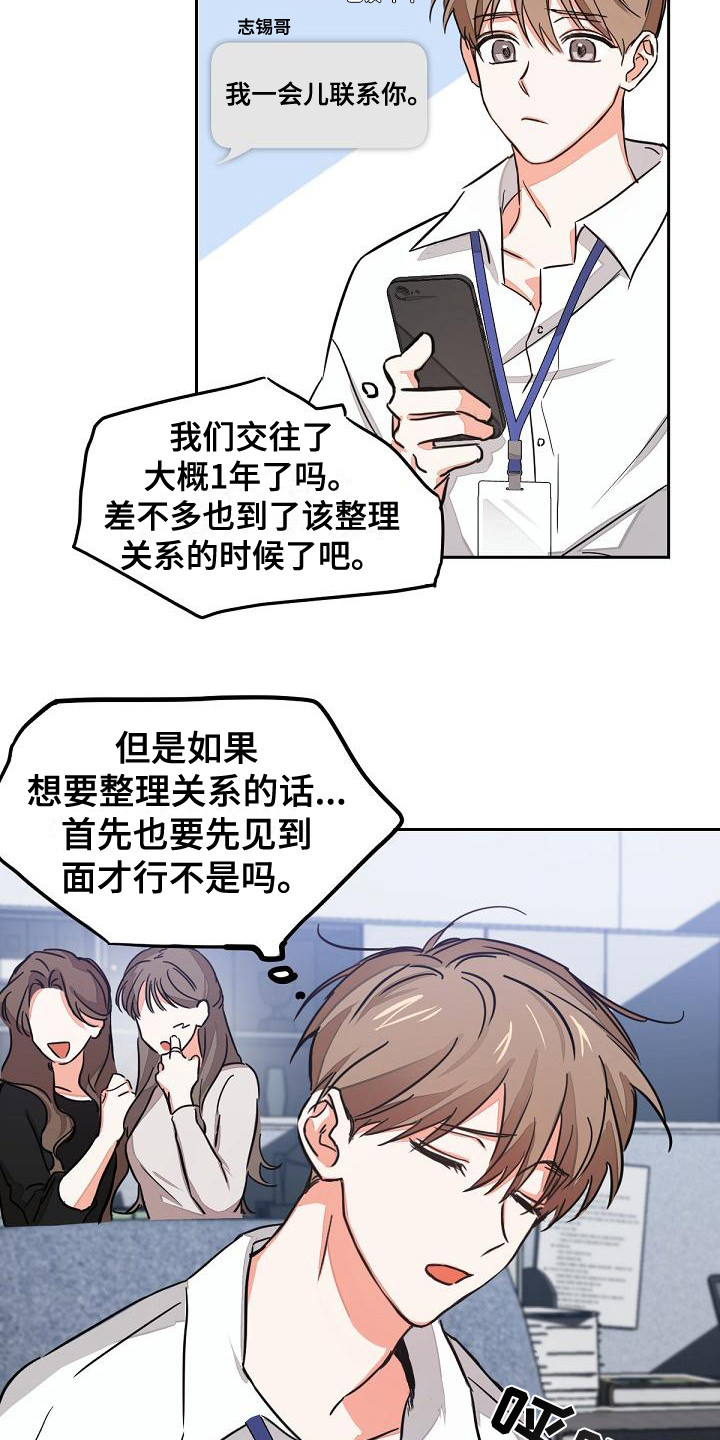 第2章：再次见面13