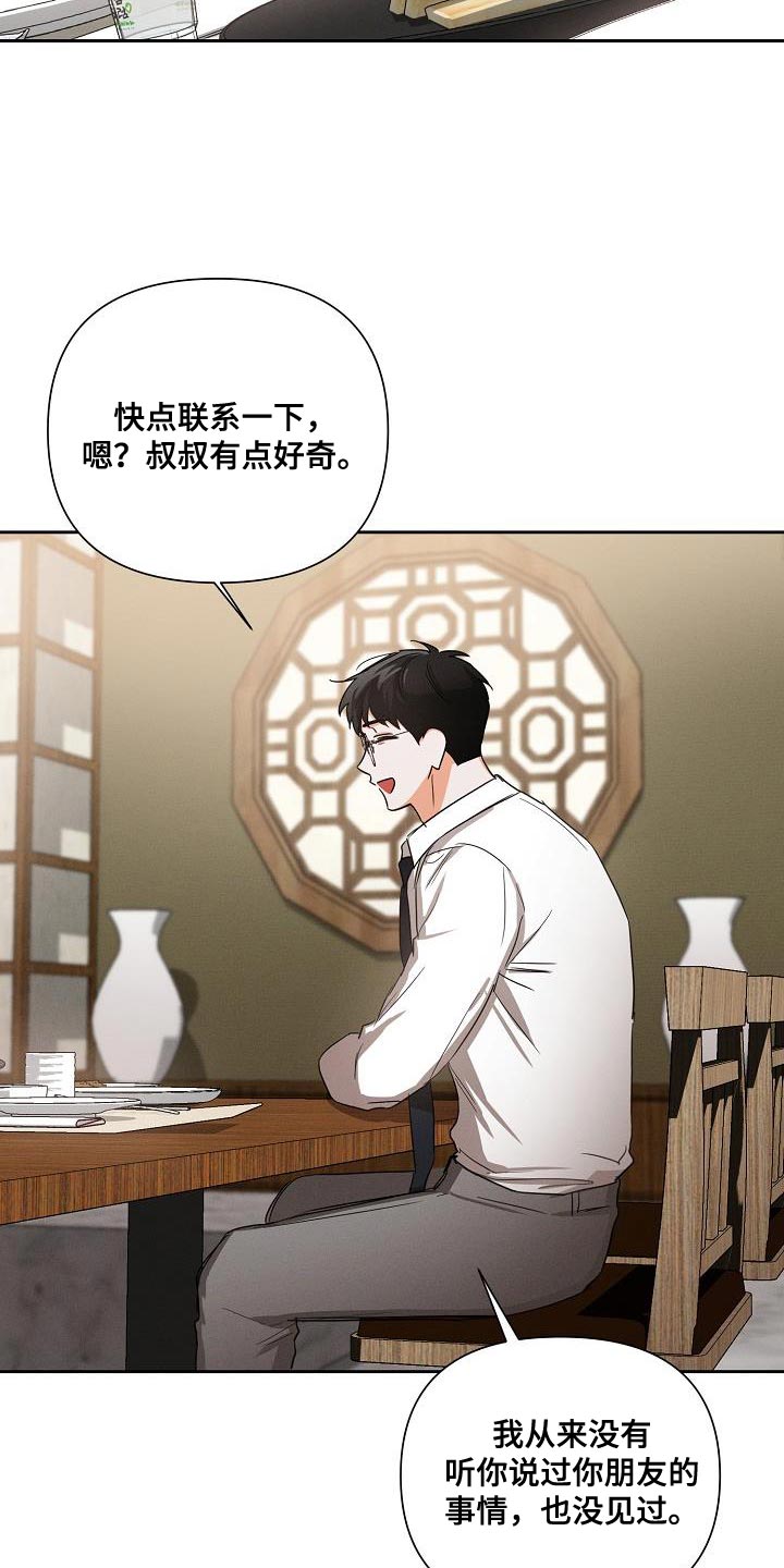 第46章：【第二季】装作朋友14