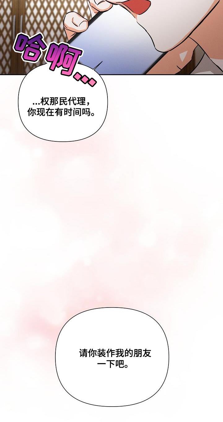 第46章：【第二季】装作朋友20