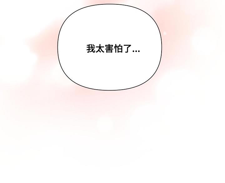 第52章：【第二季】我太害怕了20