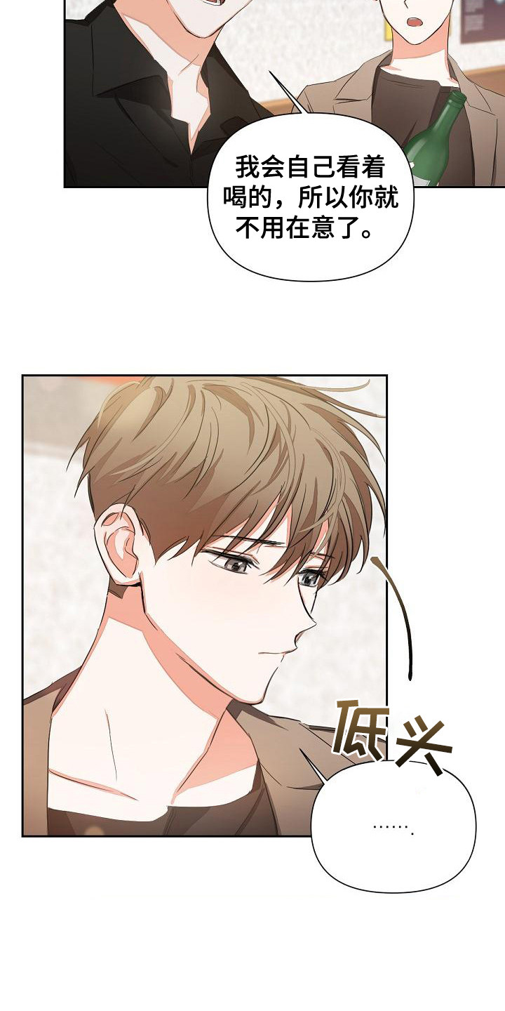 第9章：喝醉了14