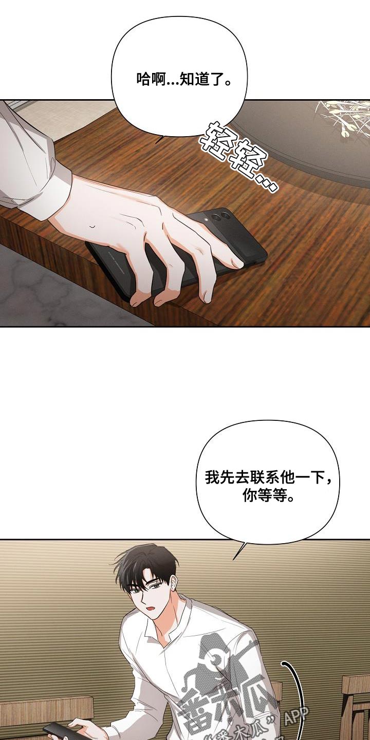 第46章：【第二季】装作朋友16