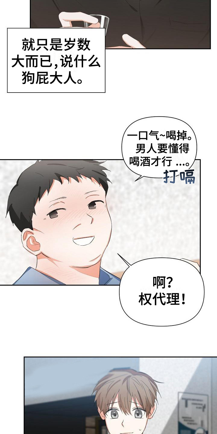 第9章：喝醉了11
