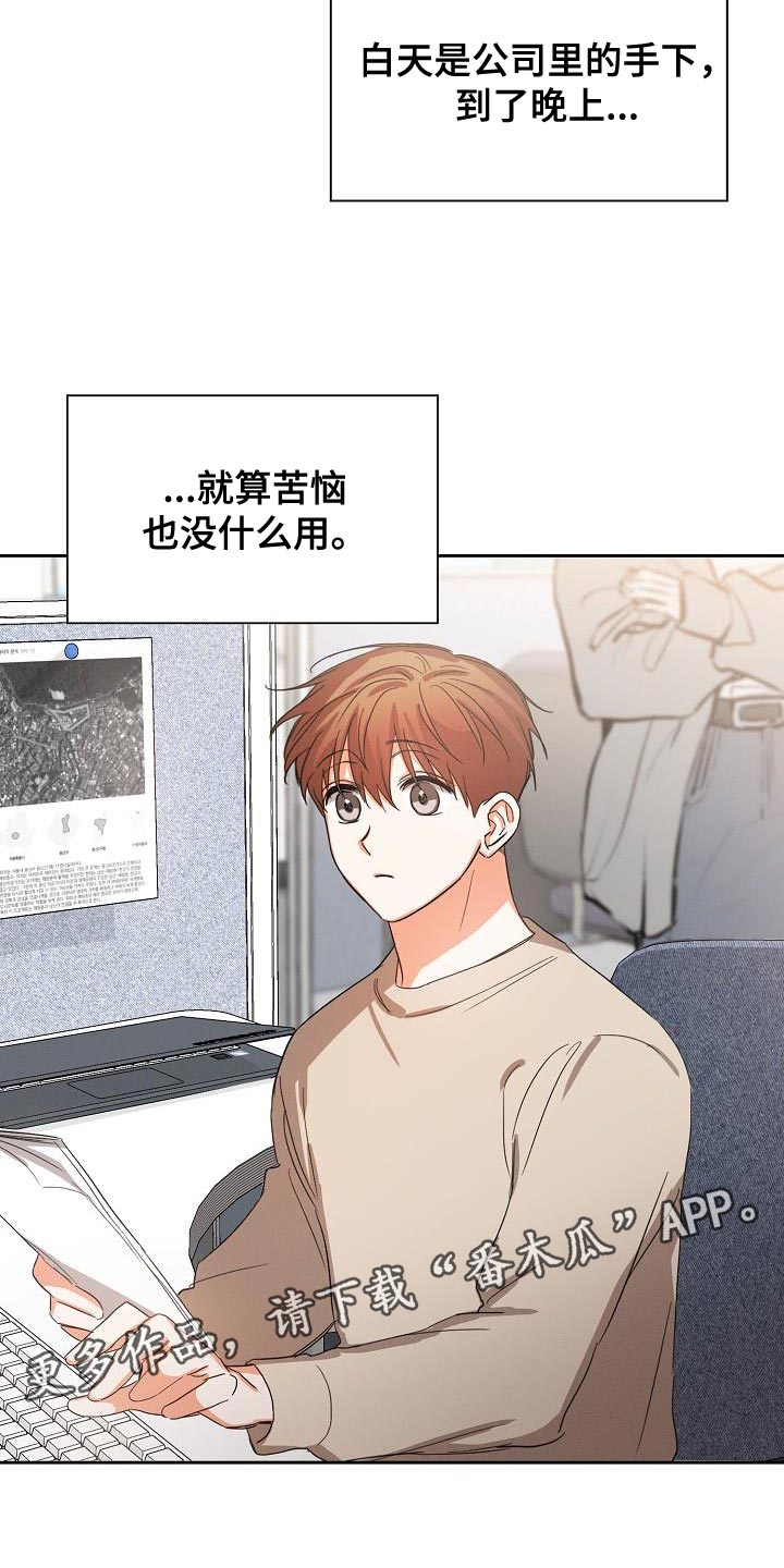 第50章：【第二季】苦恼15