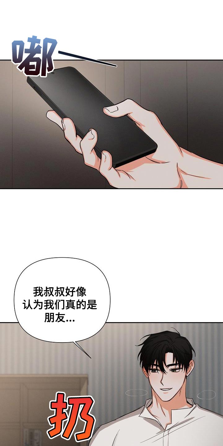 第49章：【第二季】不要叫我名字8