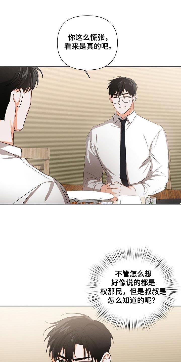 第46章：【第二季】装作朋友10