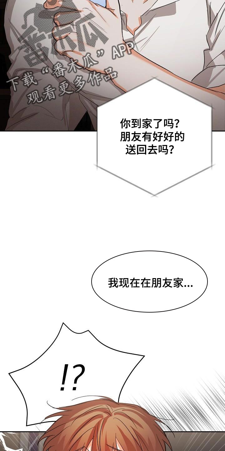 第49章：【第二季】不要叫我名字5