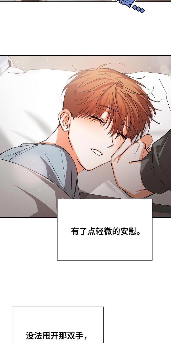 第54章：【第二季】轻微的安慰5