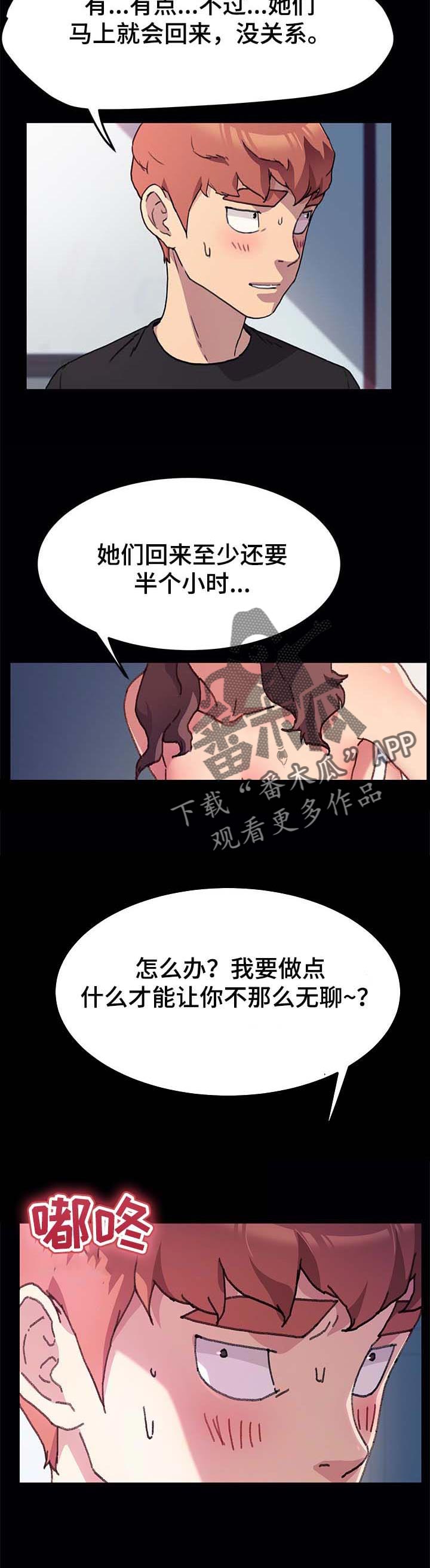第112章：无聊的时间5