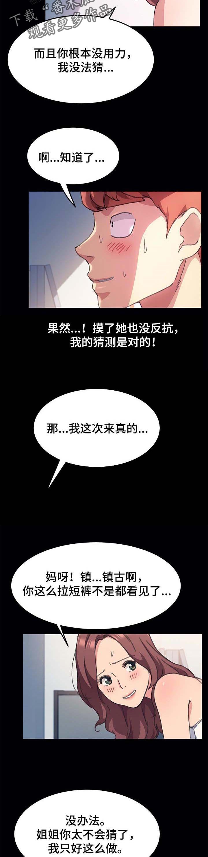 第113章：游戏3