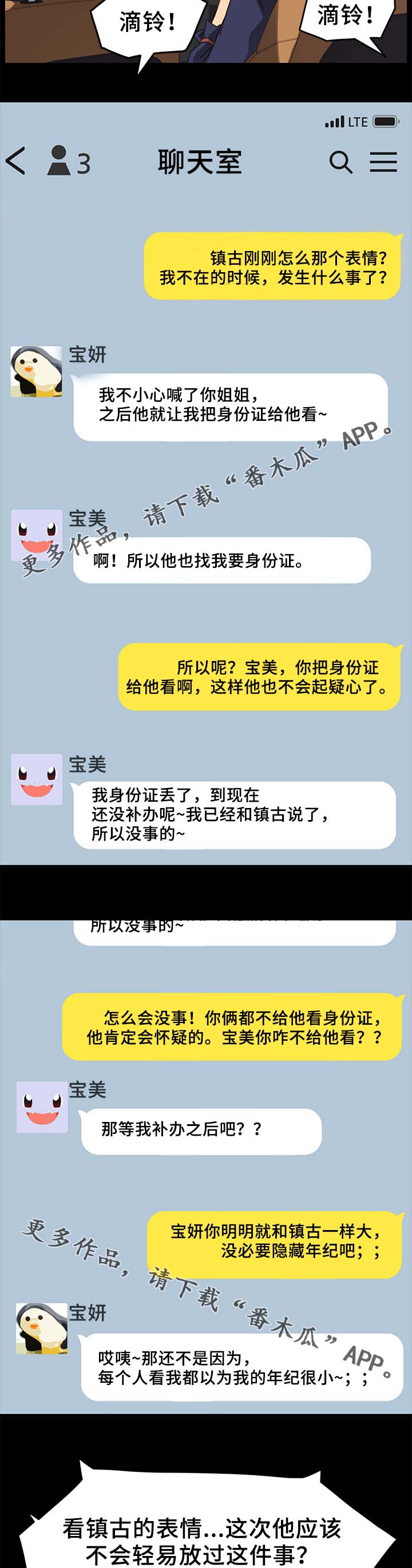 第44章：怀疑7