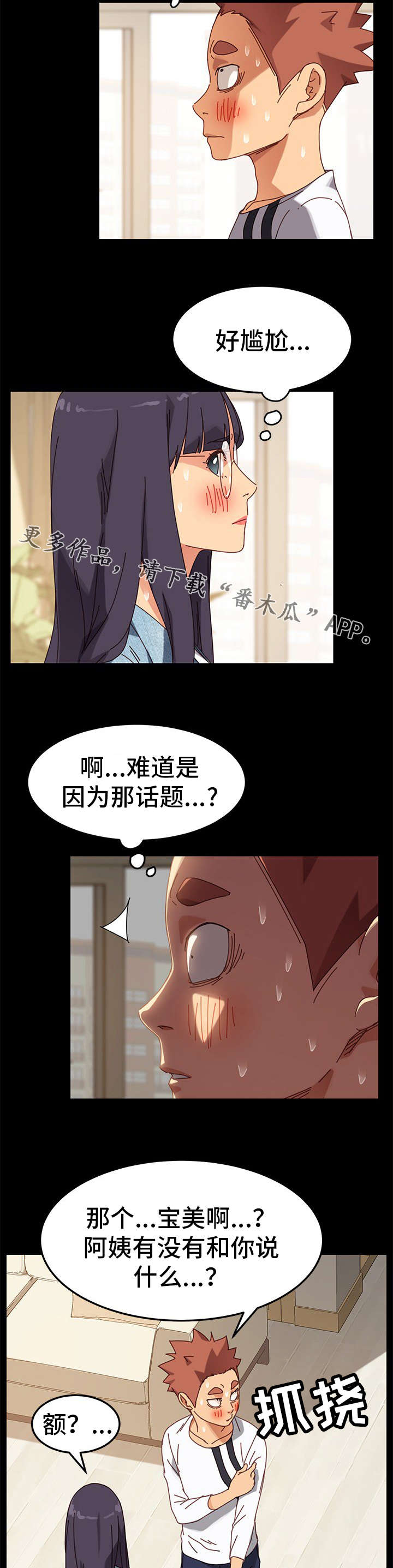 第33章：尴尬6