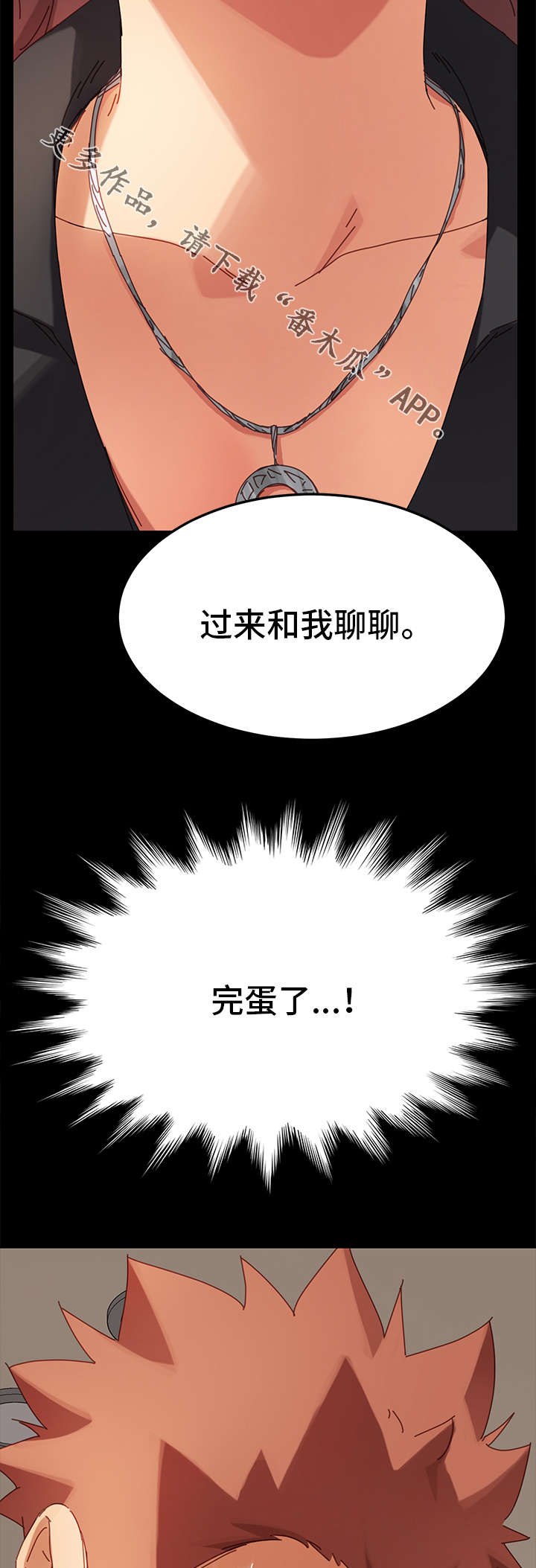 第29章：辩解1