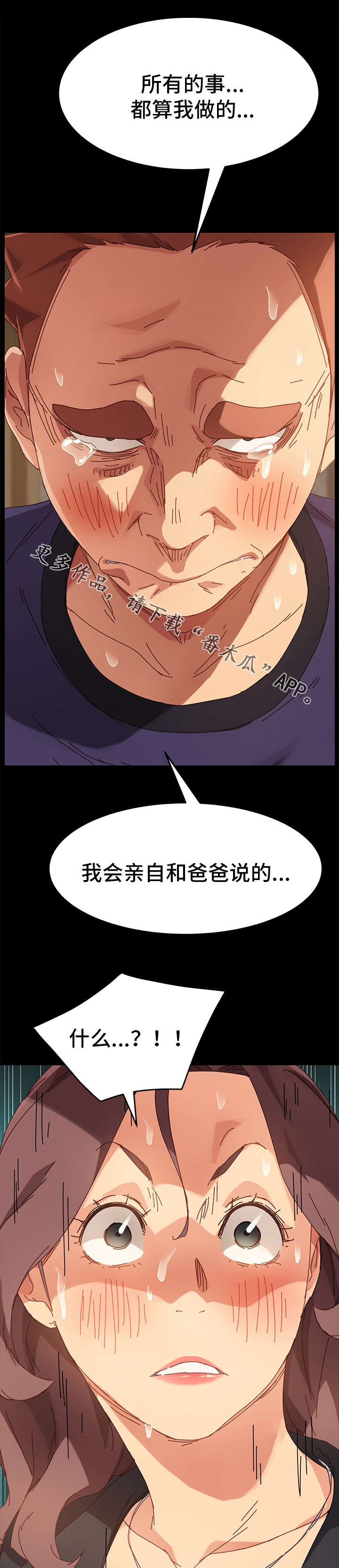 第29章：辩解8