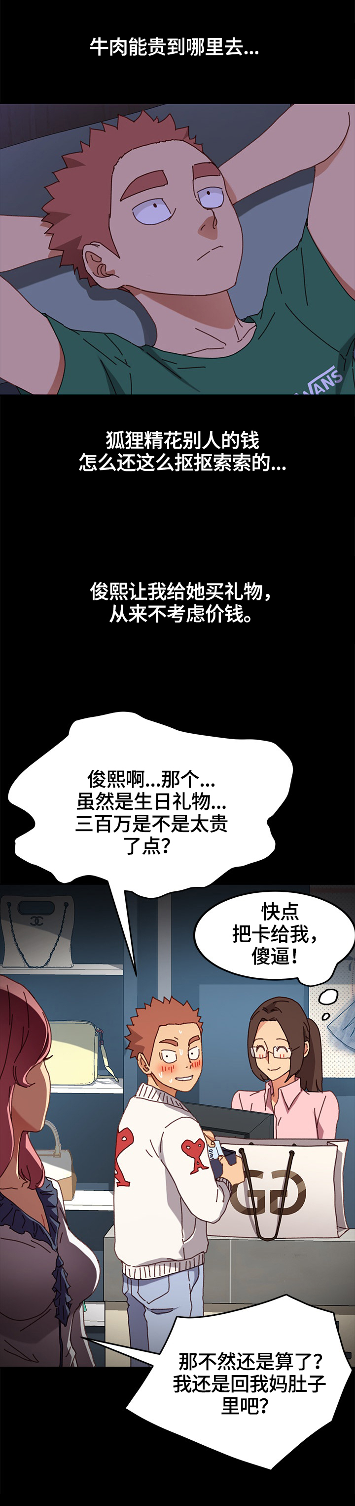 第78章：重新考虑2