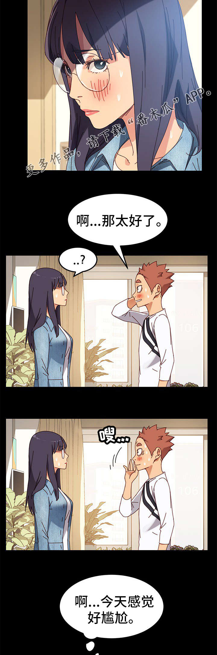 第33章：尴尬5