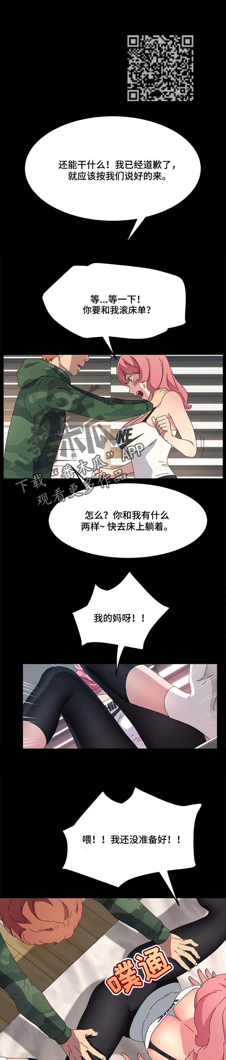 第122章：求我原谅3