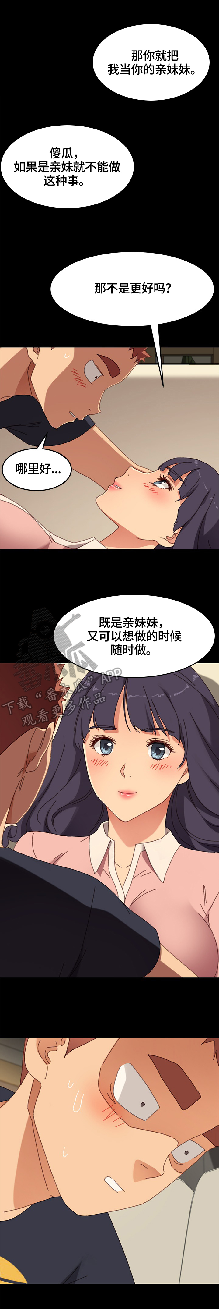 第73章：兄妹关系6