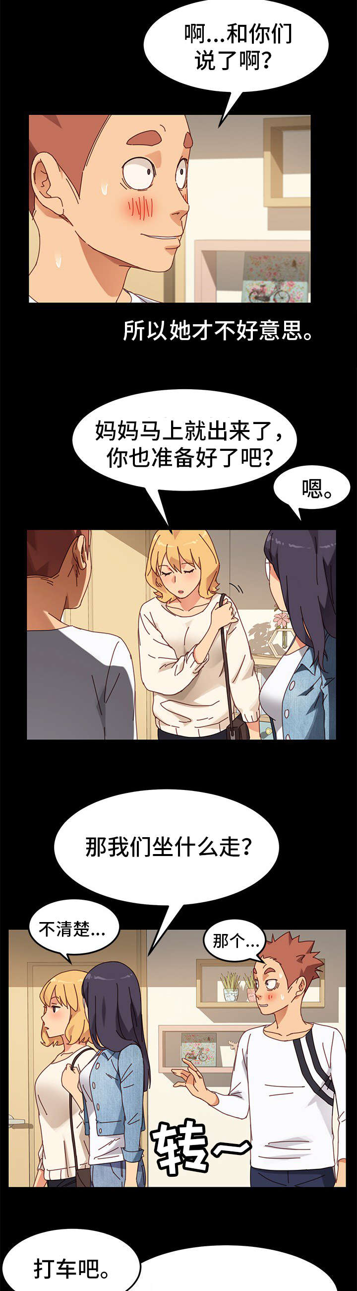 第33章：尴尬8
