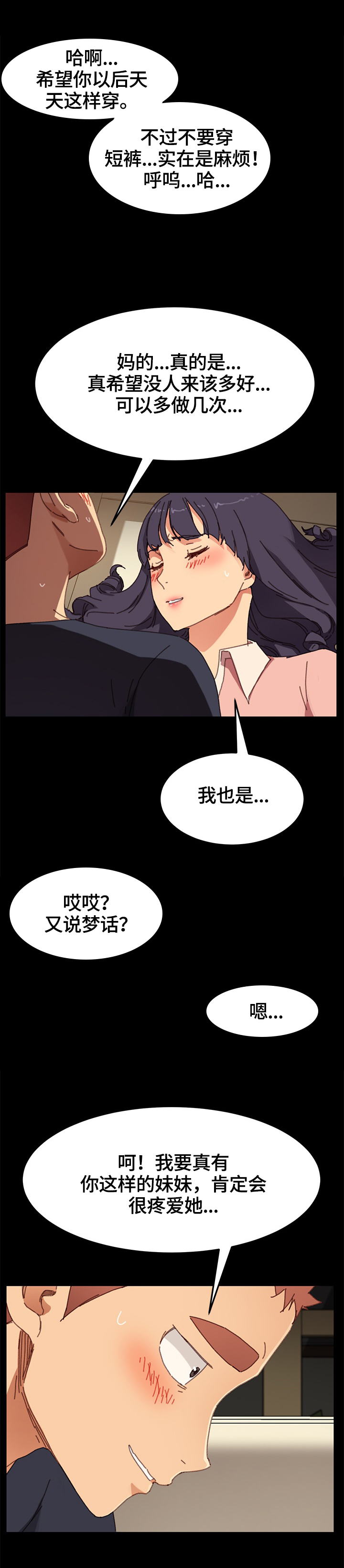 第73章：兄妹关系5