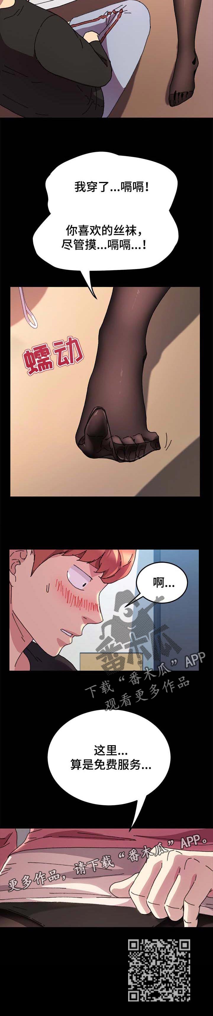 第115章：免费服务8