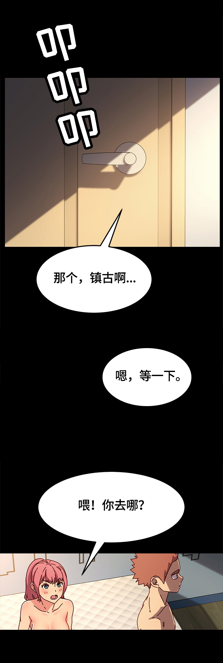 第87章：动摇2