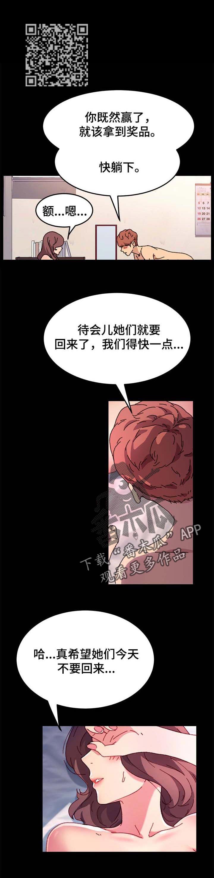 第114章：奖品3