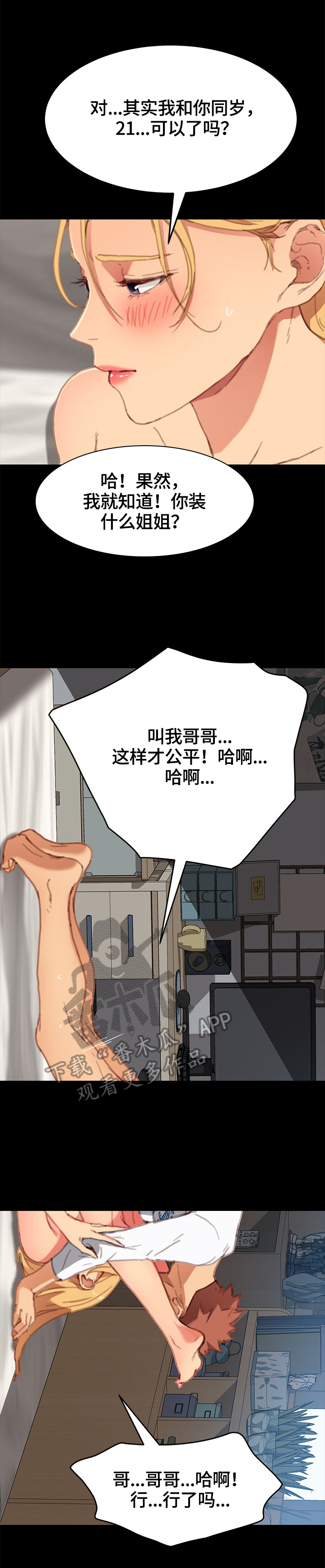 第59章：喜欢8