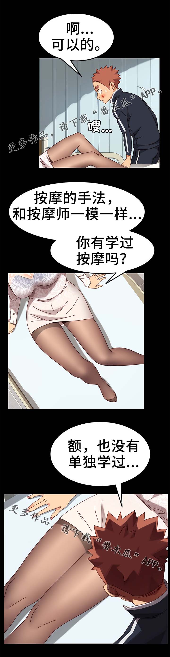 第36章：按摩0