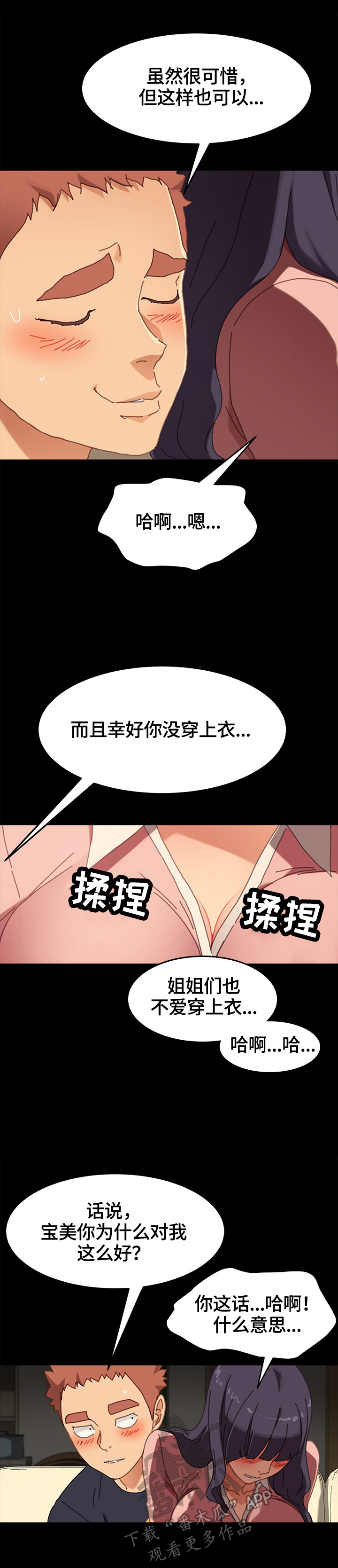 第75章：好好相处3