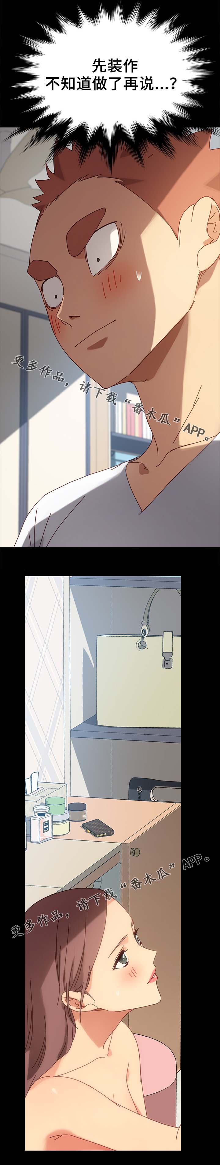 第46章：先装作不知道11
