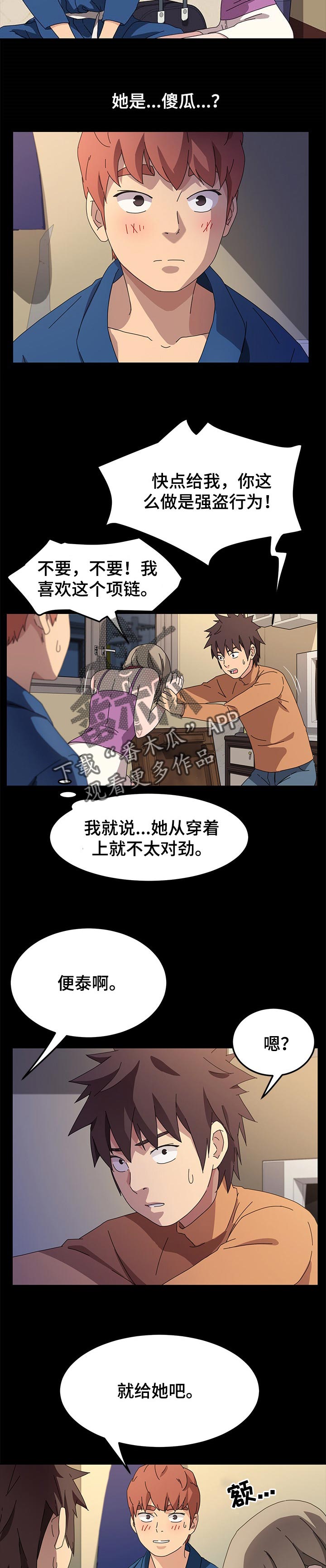 第132章：傻瓜8