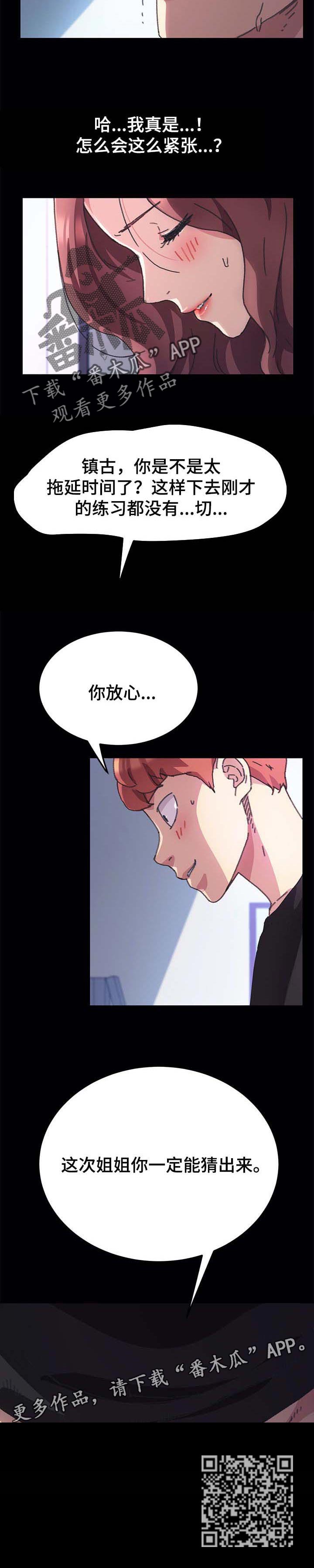 第113章：游戏7