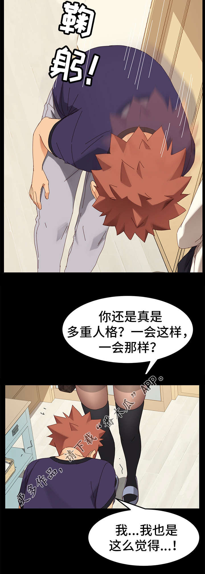 第27章：双重人格4