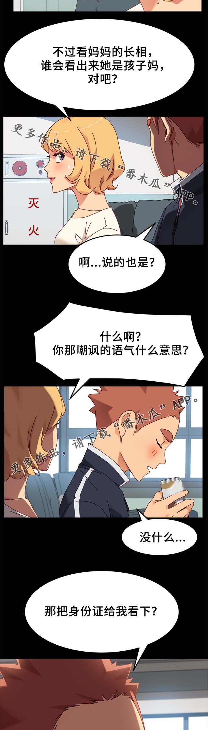 第43章：缴费2