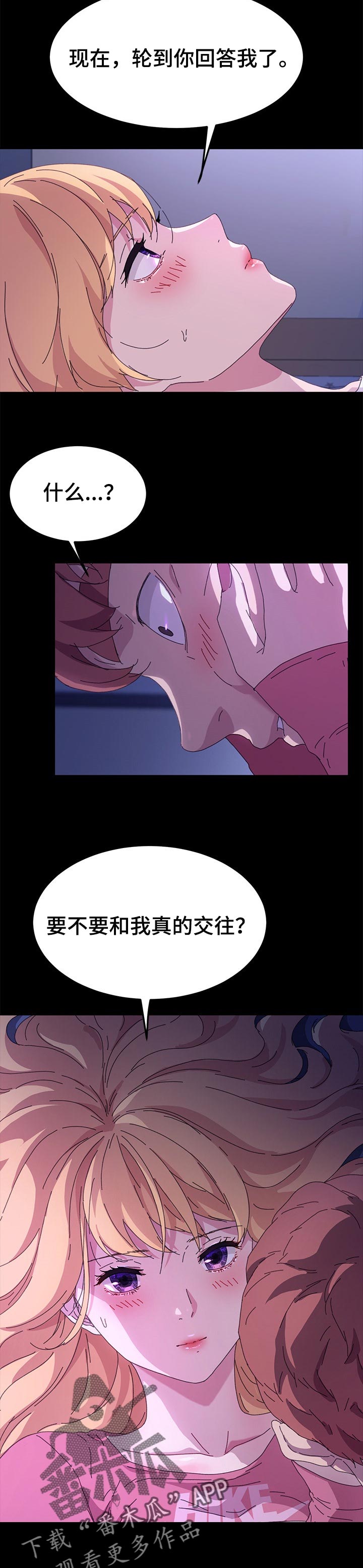 第119章：真的交往6